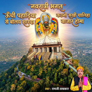 Desi Bhagat Unchi Tikuriya Se Bolay Sharda Kauno Sakhi Chaliha Bajar Homa