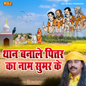 Than Banale Pittar Ka Naam Sumar Ke