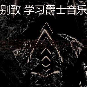 一尘不染深夜学习印象数