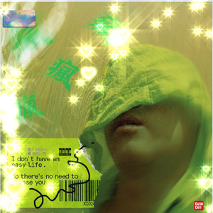 不愛の戰士(feat.LJM)