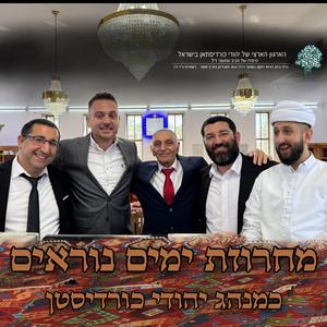 מחרוזת ימים נוראים כמנהג יהודי כורדיסטן