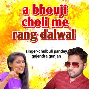 A Bhouji Choli Me Rang Dalwal