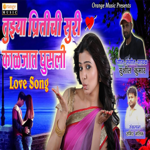 Tuzya Pritichi Suri Kaljat Ghusali