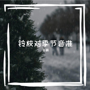 是清秋的小窝的