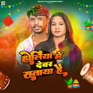 Holiya Mein Devar Sataya Hai