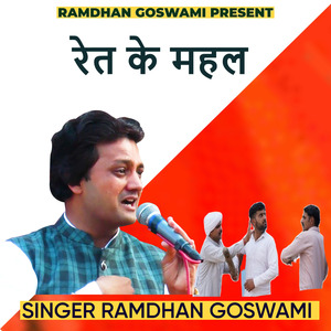 रेत के महल