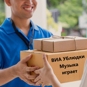 Музыка играет