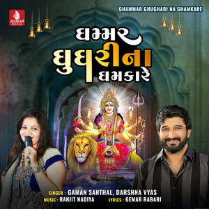 Ghammar Ghughari Na Ghamkare