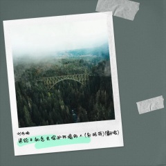 送给不知怎去保护环境的人 (包括我)(Live)