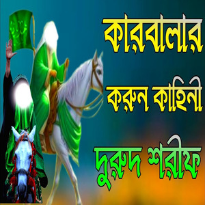 কারবালার গজল মহররমের গজল কারবালার জারি কষ্টের গজল মহররম মাসের গজল