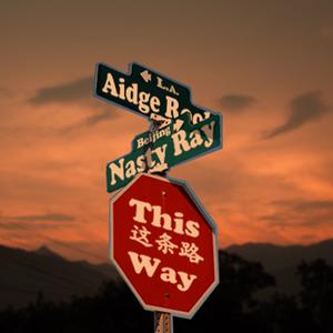 这条路 (PeteChen Remix) (feat. Aidge)