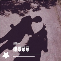 客从岭南来 (广播剧《天潢贵胄》主题曲)