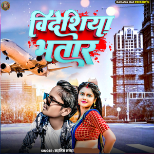 Bideshiya Bhatar
