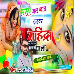 रूसी मत जाव ड्राइवर महिन्द्रा वाला