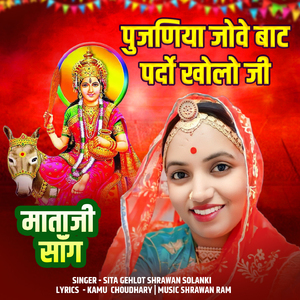 Pujniya jove bat parda kholo ji