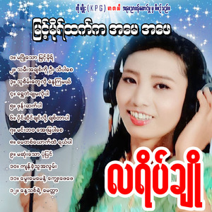 ThaMee AChit Ko U Thi Par Say