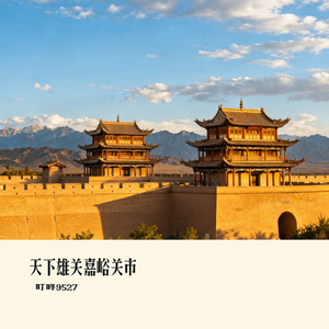 天下雄关嘉峪关市