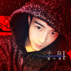 小白