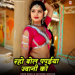 Raho Bol Papahiya Jawani Ko