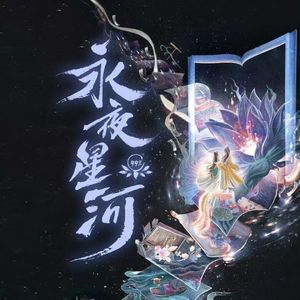 凝眸【男女对唱】