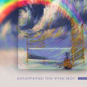 Φθινοπωρινές συσκευές τζαζ