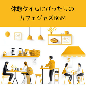 ほっとひと息カフェ時間