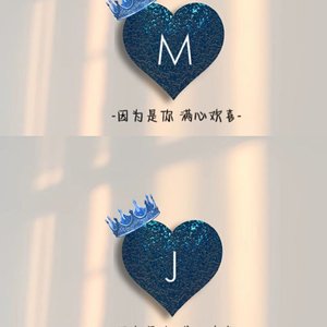 我曾用心的来爱着你