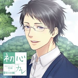 Scene09　初めてのおうちデート