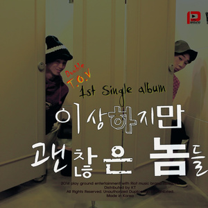 이상하지만 괜찮은 놈들