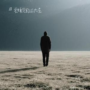 花香 (Cover 许绍洋)