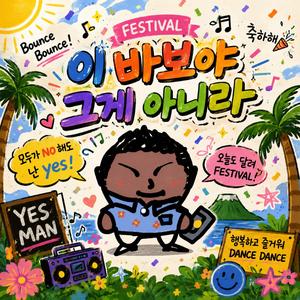 답정남