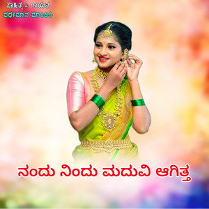 Nandu Nindu Maduvi Agitta Sannavariddag