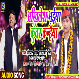 Akhilesh Bhaiya Kuwar Kanhaiya (Bhojpuri Song)