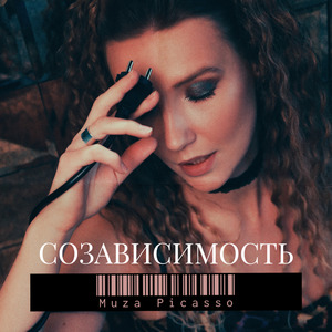 Созависимость