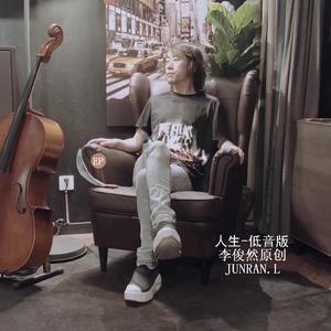 孤魂-低音版