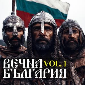 Юнашкият огън