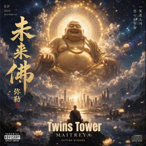 2026 最新饶舌佛曲《未来佛 · 弥勒》