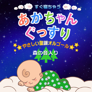 南の島のハメハメハ大王(森のオルゴールヴァージョン)