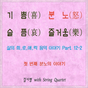 첫 번째 분노의 이야기