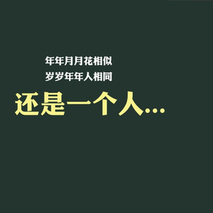 流着泪说分手 翻唱重编（Cover ）