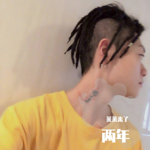 两年(pro by xiangyue)
