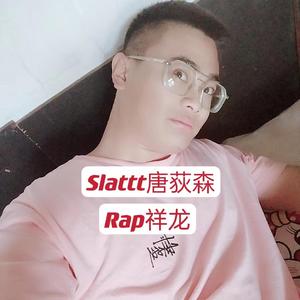 Slattt唐荻森