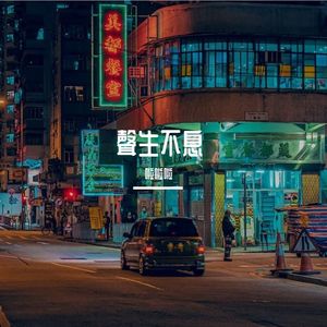 我们都是这样长大的