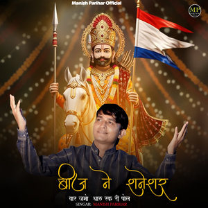 Bij Ne Sneswar Var Jamo Dharu Rak Ri