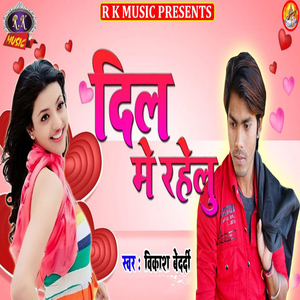 Dil Me Rahelu