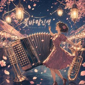 사랑은 막걸리 한 잔