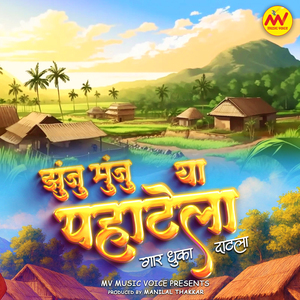 Zunju Munju Ya Pahatela