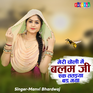 Meri Choli Mein Balam Ji Ek Tattiya Bad Gaya