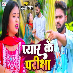 Pyar Ke Pariksha