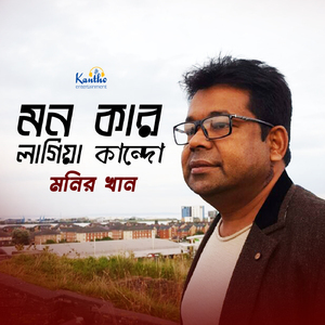 Ei Jogote Pailam Na